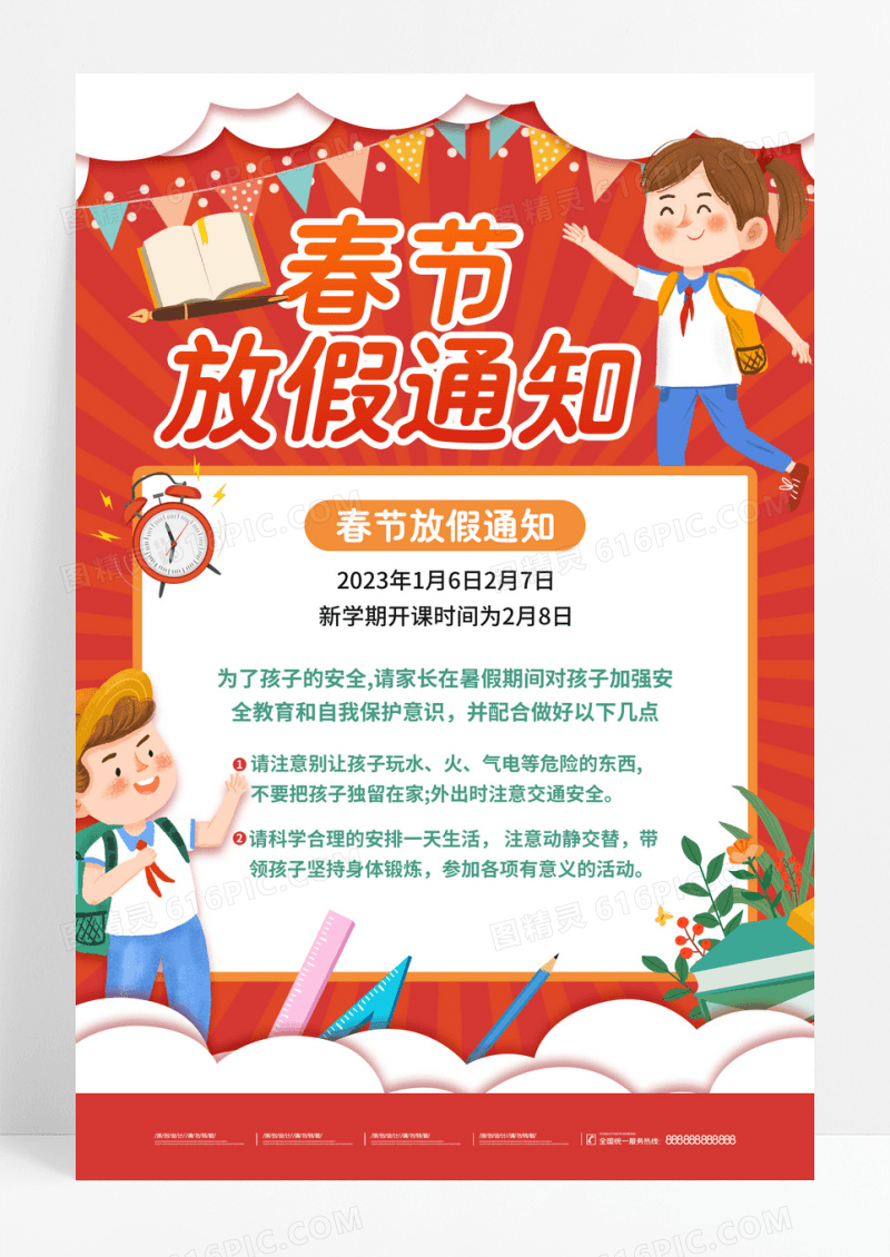 红色2023春节兔年放假通知教育学生海报